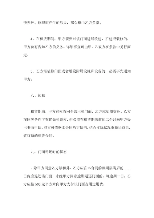 简单版门面租赁合同