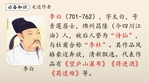 第三单元 课外古诗词诵读 春夜洛城闻笛 课件