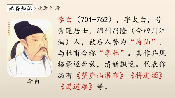 第三单元 课外古诗词诵读 春夜洛城闻笛 课件