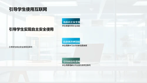 中小学互联网安全教育