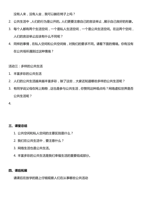（核心素养目标）4.1 我们的公共生活 第一课时  教案设计