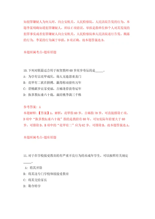 2022湖南张家界市永定区引进急需紧缺人才31人模拟考核试题卷3