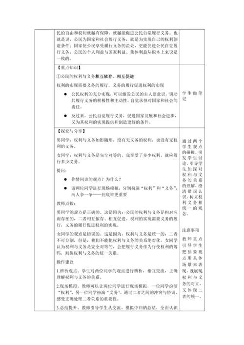 【核心素养目标】4.2 依法履行义务 教学设计（表格式）