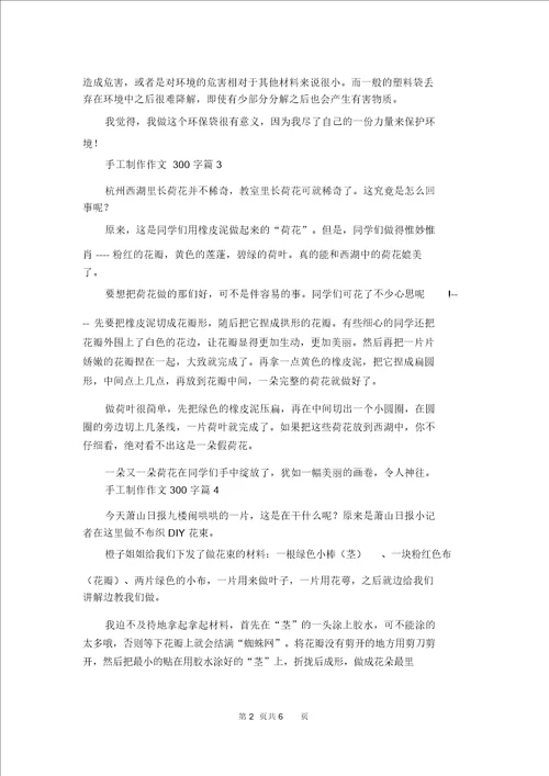 手工制作作文300字汇编九篇