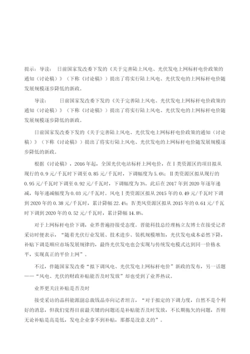 光伏企业资金链面危机：补贴不到位、三角债成主因.docx