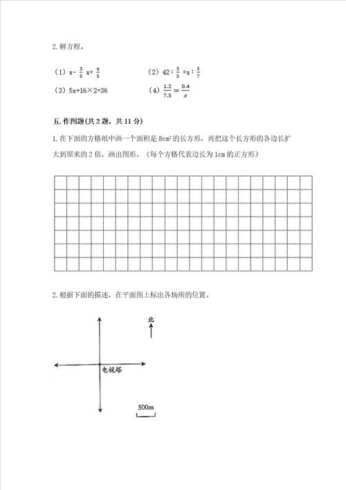 西师大版六年级下册数学期末综合检测试卷含精品答案