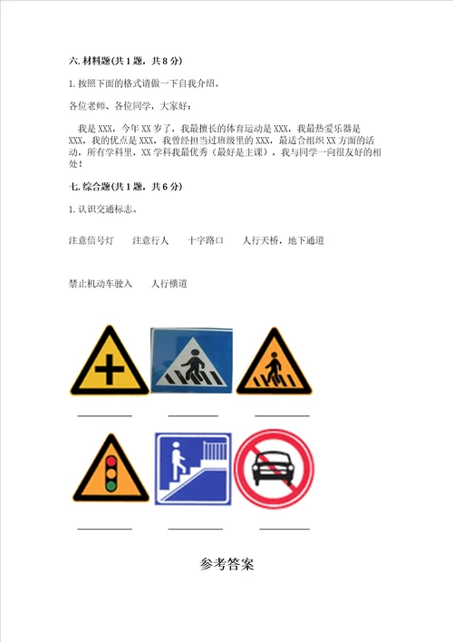 一年级上册道德与法治第一单元我是小学生啦测试卷精编答案
