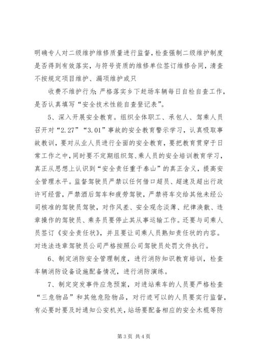 西村完小百日安全生产大检查活动方案 (3).docx