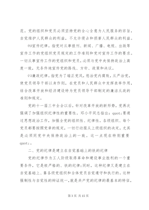 党性党风党纪教育党课.docx