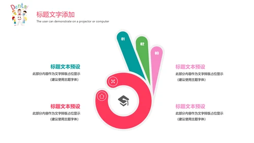 儿童牙齿牙科口腔保健预防与保护PPT模板