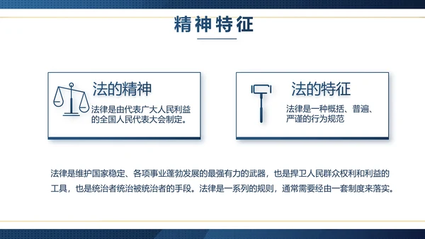 蓝色大气法律律师工作总结汇报PPT