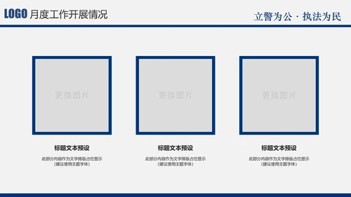 蓝色庄严大气公安警察特警武警民警PPT
