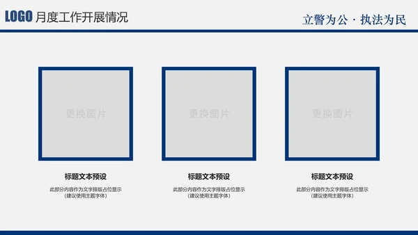 蓝色庄严大气公安警察特警武警民警PPT