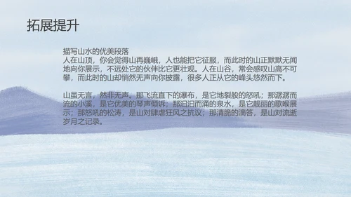 蓝色插画风三年级语文美丽的小兴安岭课件PPT模板