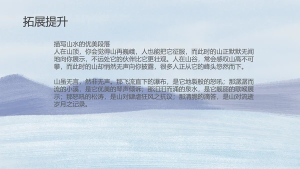 蓝色插画风三年级语文美丽的小兴安岭课件PPT模板