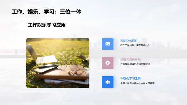 科技驱动未来