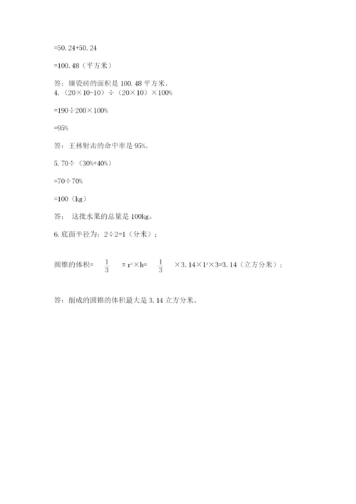 小学六年级下册数学摸底考试题附参考答案（能力提升）.docx