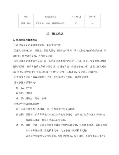 大体积混凝土冬季综合施工专题方案.docx