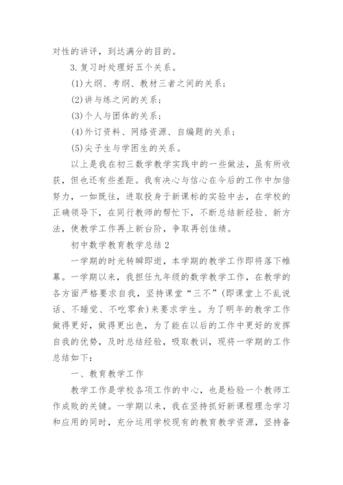 初中数学教育教学总结范文.docx