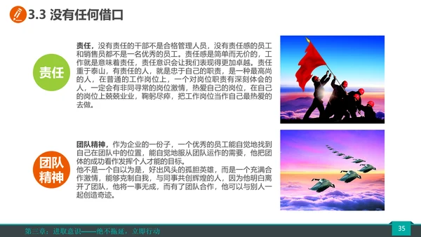 公司企业销售团队员工培训PPT课件