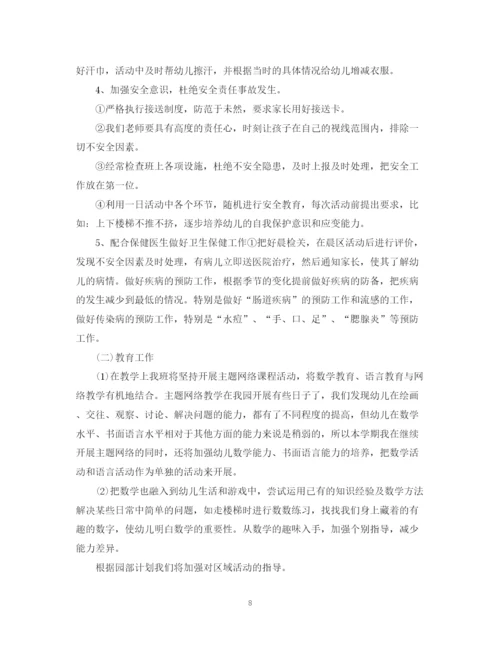 精编之大班班主任工作计划范文.docx