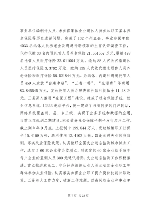 人社局年度工作总结及来年计划.docx