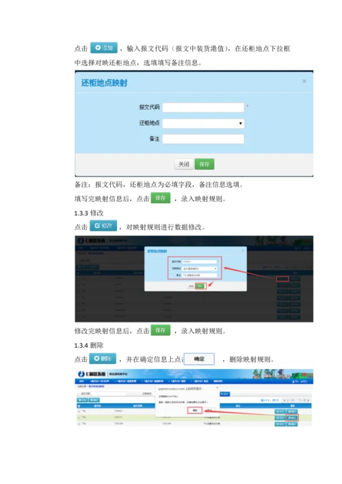 集装箱管系统公司手册模板.docx