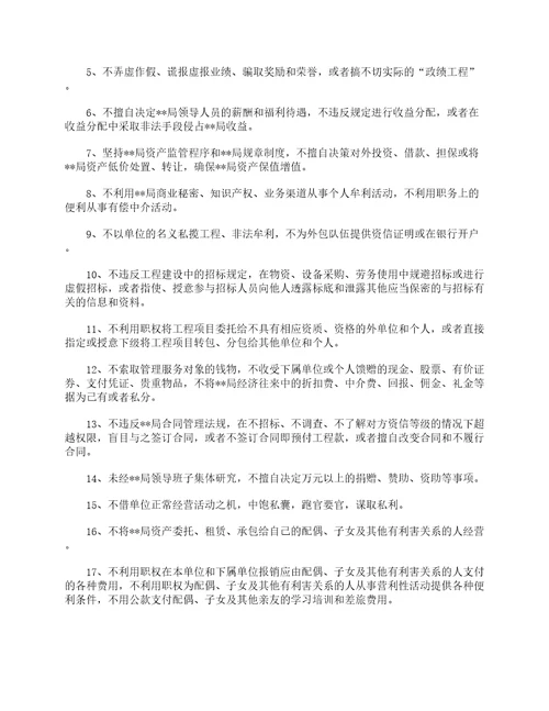 2023年党员廉洁承诺书精选14篇