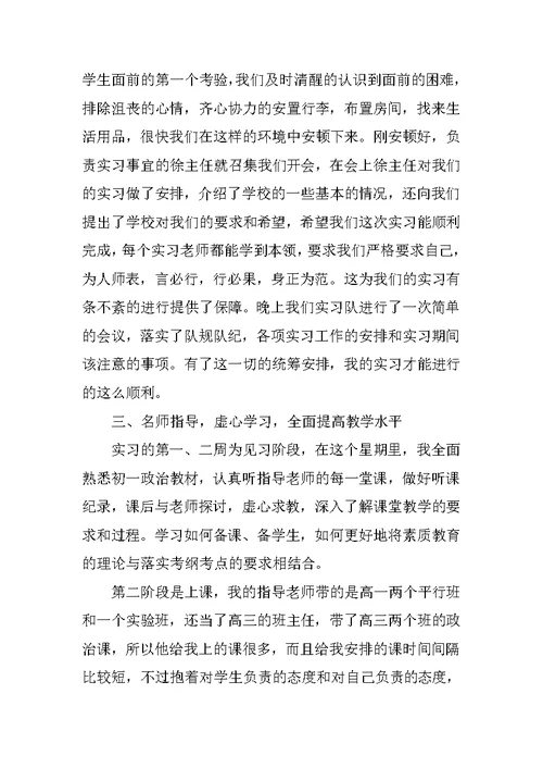 学期教育实习总结范文