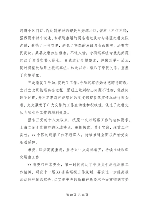 基层巡察实践问题思考报告.docx