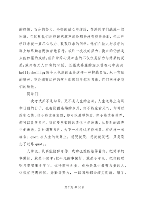 初三月考表彰会讲话稿.docx