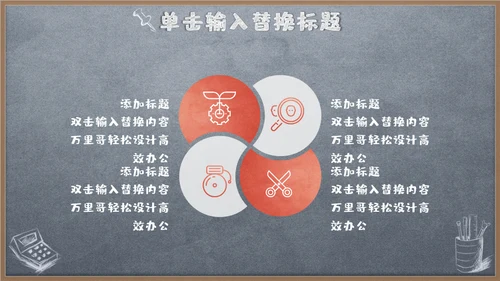 新学期家长动员会黑板风通用PPT模板
