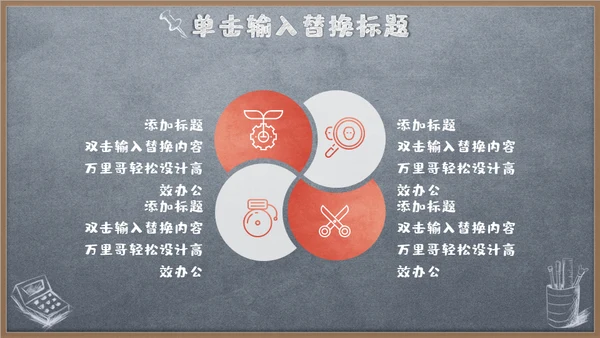 新学期家长动员会黑板风通用PPT模板