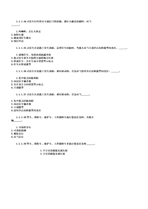 IASKC1汽车驾照科目一考试题库1500题