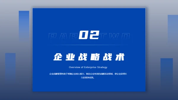 蓝色商务风企业文化战略未来管理培训通用PPT