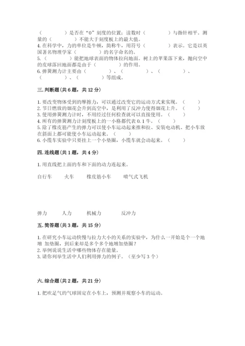 教科版四年级上册科学第三单元 运动和力 测试卷精品（a卷）.docx