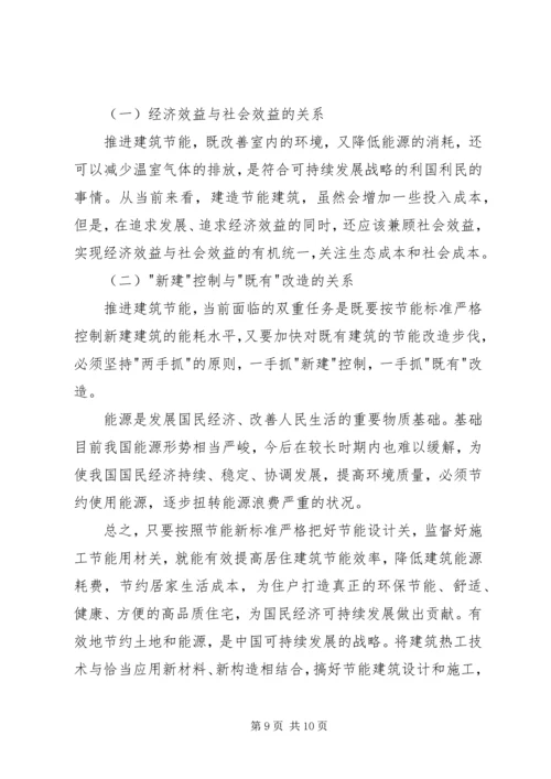 学习建筑节能规范心得_1 (3).docx