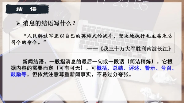 八年级上册 第一单元 任务三：新闻写作  课件(共25张PPT)