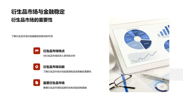 金融行业入职培训PPT模板