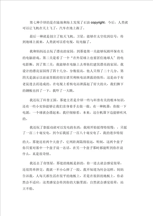 快乐的“六一范文
