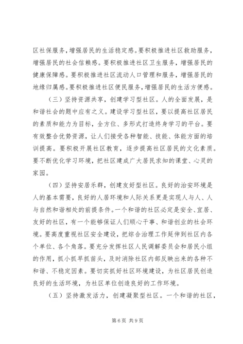 以和谐创建活动推进和谐社会建设.docx