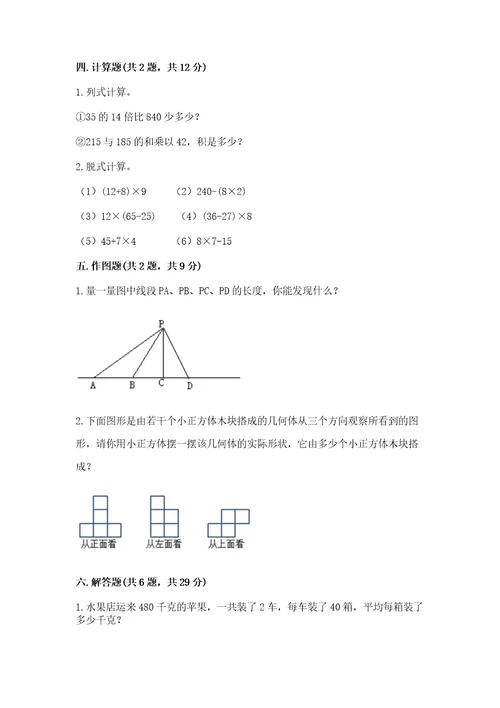 苏教版数学四年级上册期末卷及完整答案网校专用