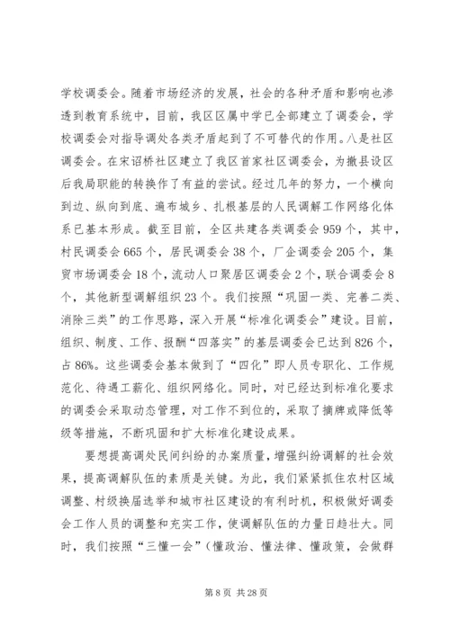 人民调解工作经验总结5篇.docx