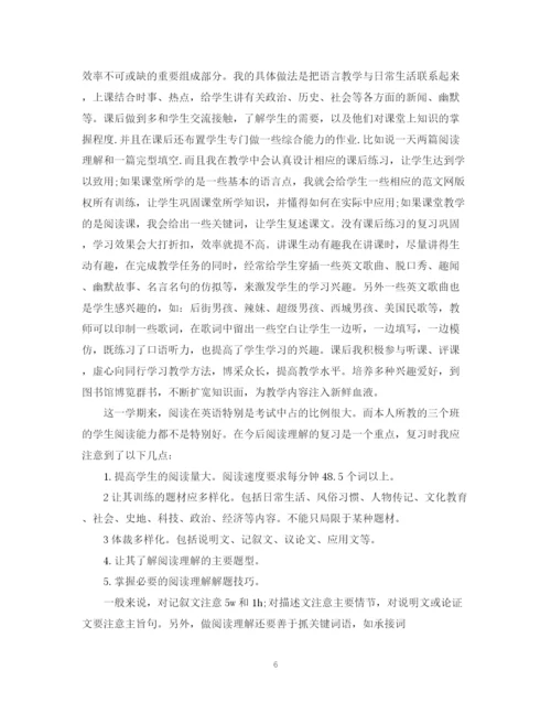 精编之英语教师教学工作总结个人范文.docx