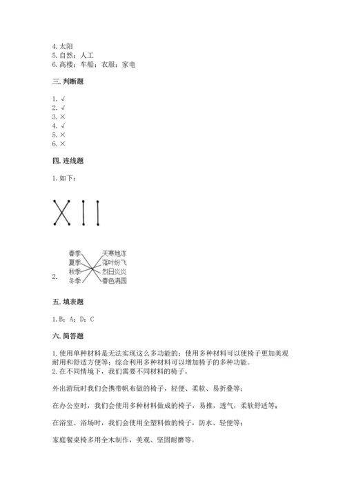 教科版二年级上册科学期末测试卷及参考答案（培优a卷）.docx