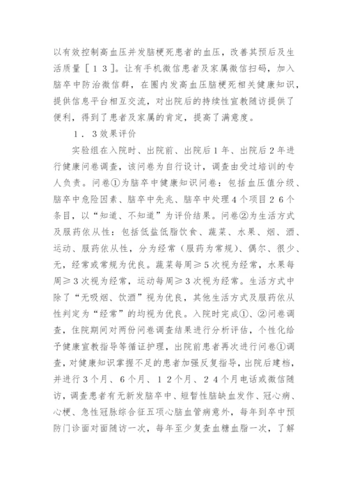 循证护理对高血压脑梗死预后的影响分析论文.docx