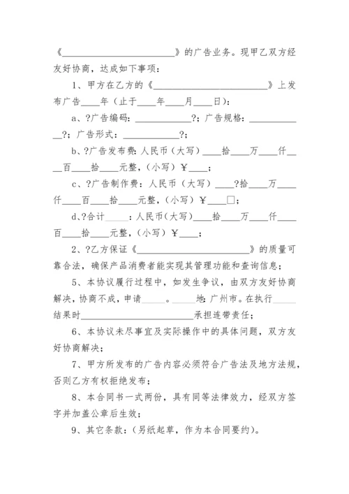 电梯广告发布委托合同.docx