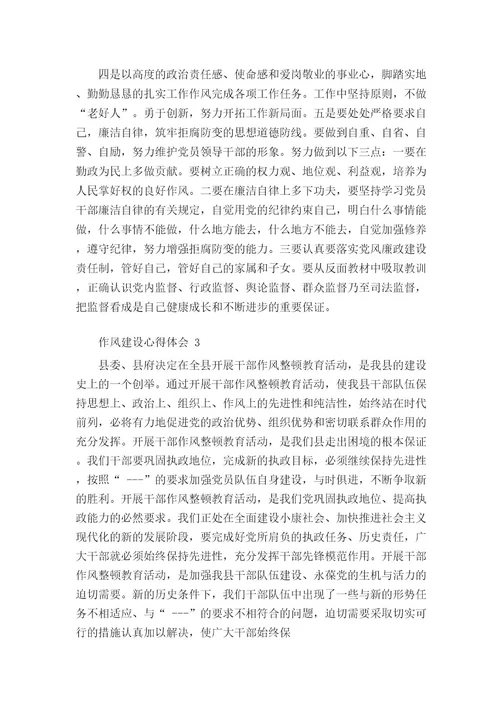 作风建设心得体会作文精选5篇
