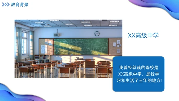 蓝色励志实拍大学生自我介绍开学个人简历