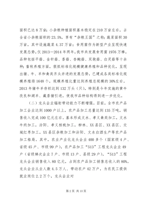 吕梁特色农业调研报告.docx